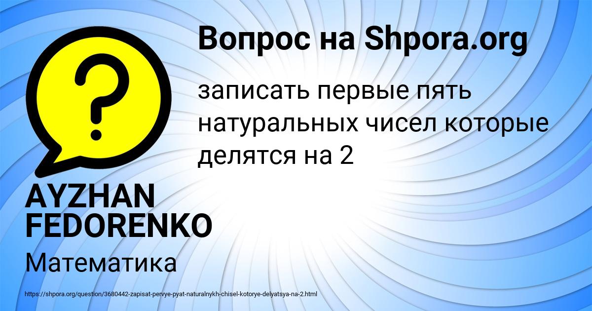 Картинка с текстом вопроса от пользователя AYZHAN FEDORENKO