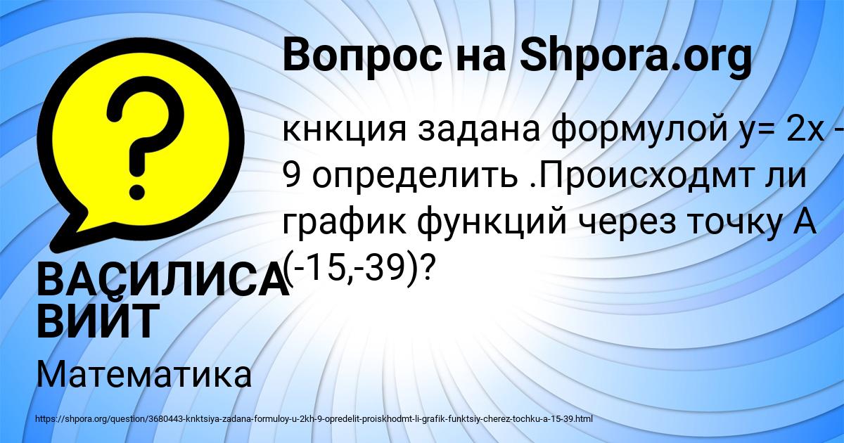 Картинка с текстом вопроса от пользователя ВАСИЛИСА ВИЙТ