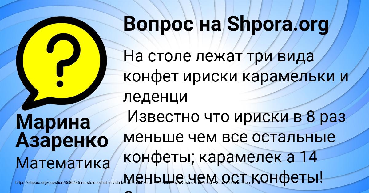 Картинка с текстом вопроса от пользователя Марина Азаренко