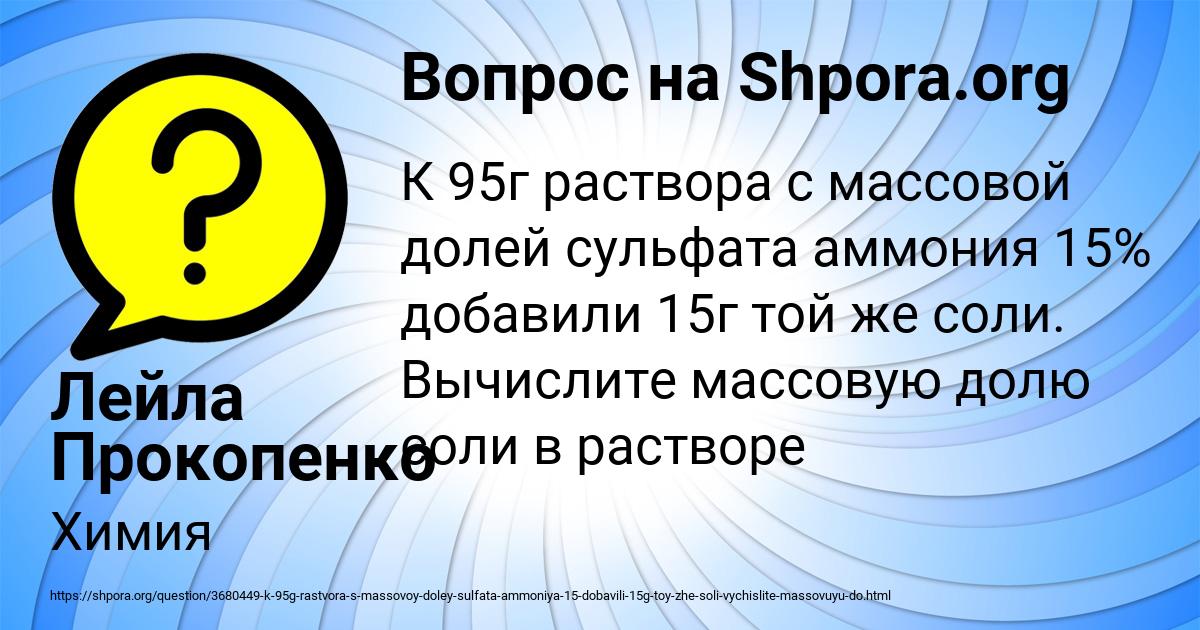 Картинка с текстом вопроса от пользователя Лейла Прокопенко