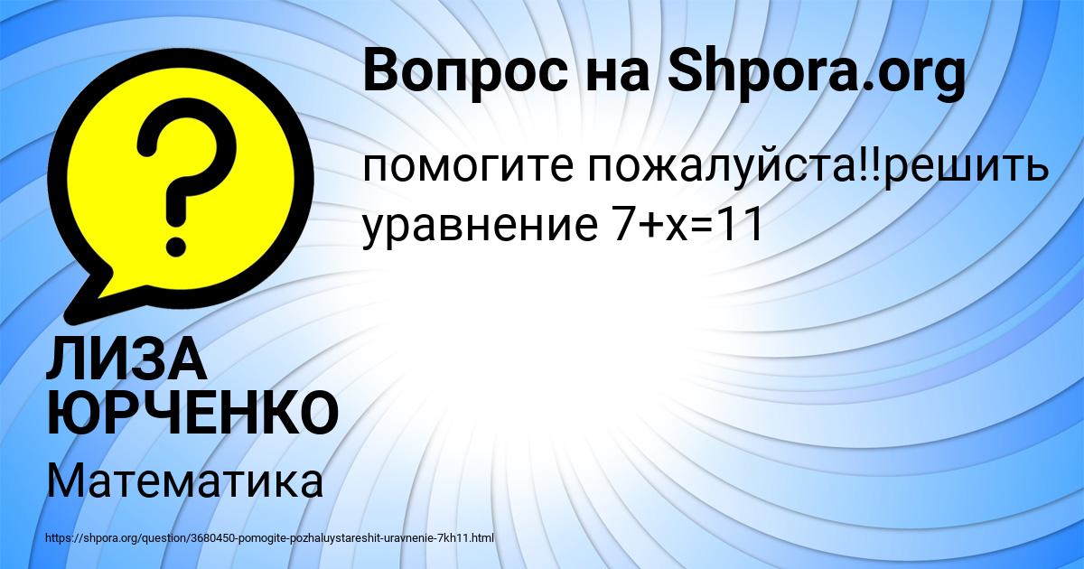 Картинка с текстом вопроса от пользователя ЛИЗА ЮРЧЕНКО