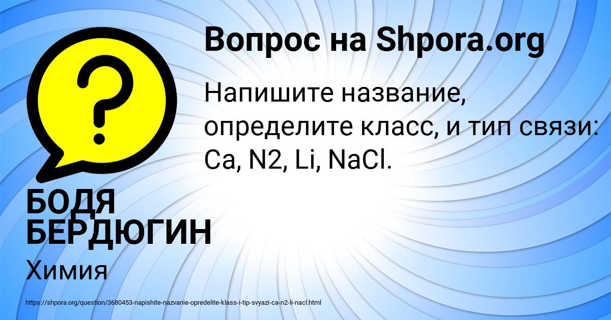 Картинка с текстом вопроса от пользователя БОДЯ БЕРДЮГИН