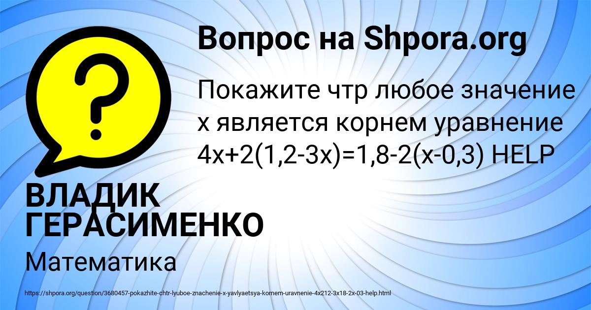 Картинка с текстом вопроса от пользователя ВЛАДИК ГЕРАСИМЕНКО