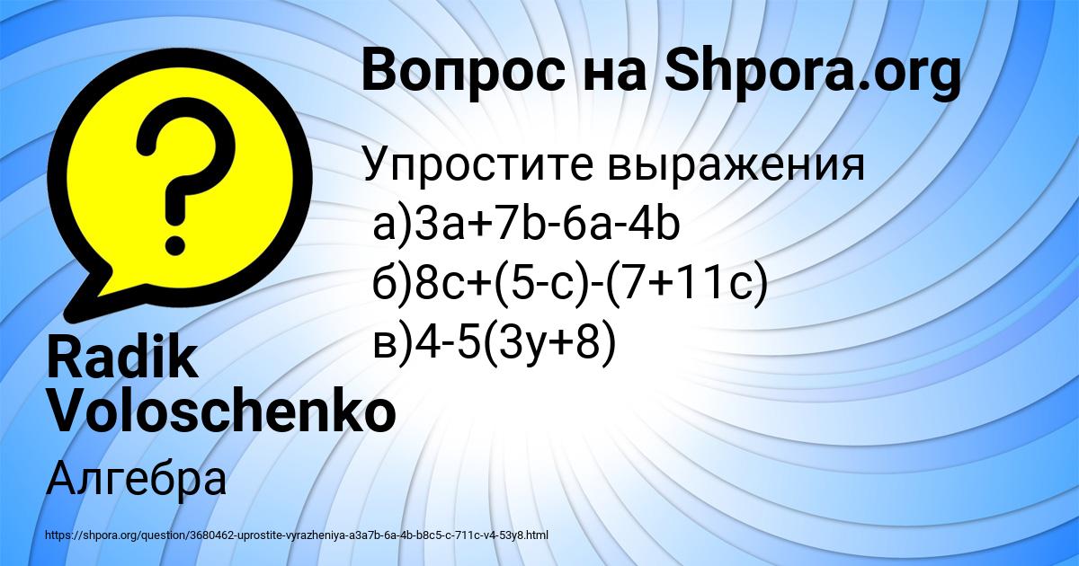 Картинка с текстом вопроса от пользователя Radik Voloschenko