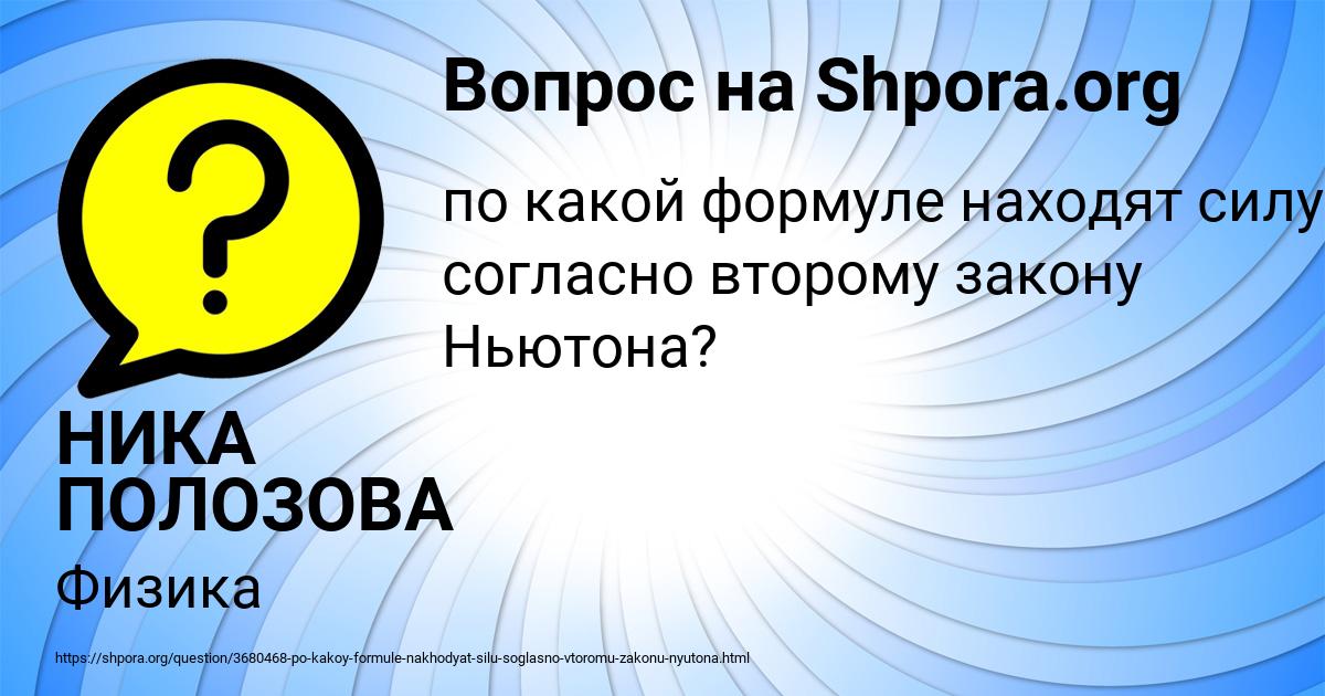 Картинка с текстом вопроса от пользователя НИКА ПОЛОЗОВА