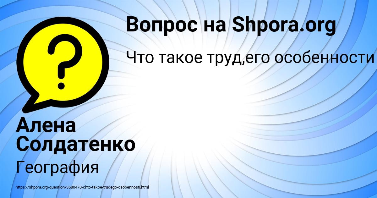 Картинка с текстом вопроса от пользователя Алена Солдатенко