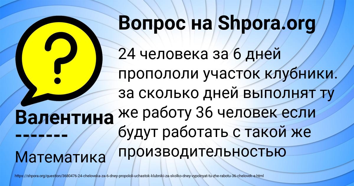 Картинка с текстом вопроса от пользователя Валентина -------