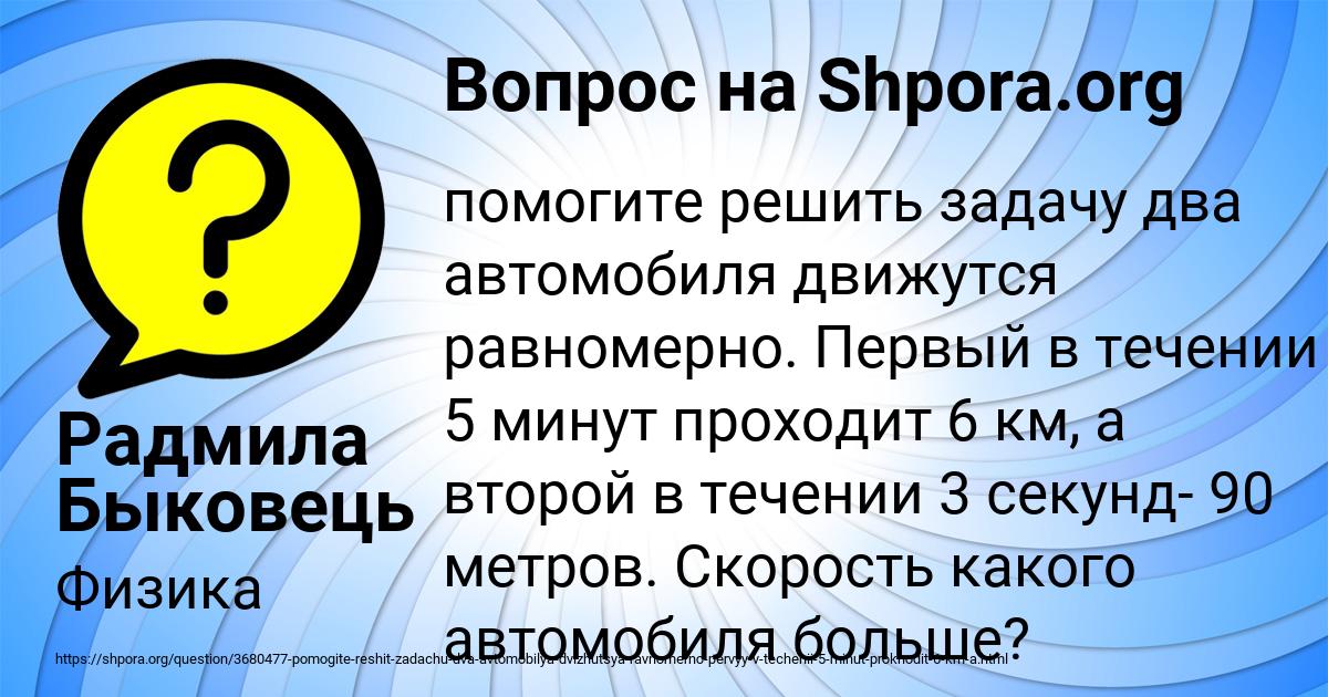 Картинка с текстом вопроса от пользователя Радмила Быковець