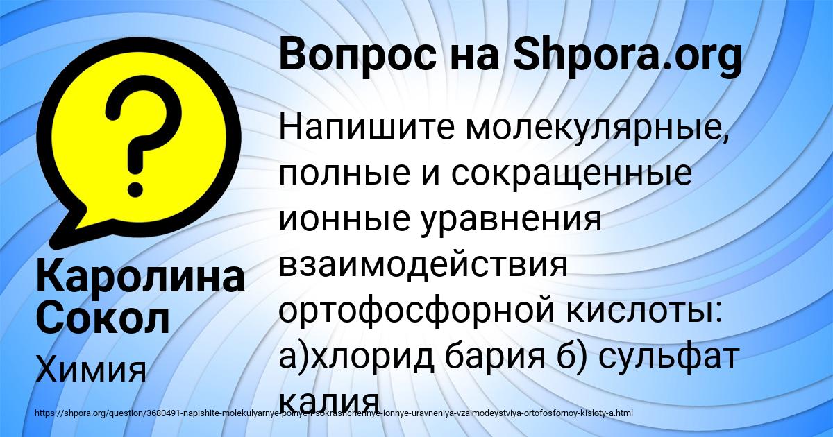 Картинка с текстом вопроса от пользователя Каролина Сокол