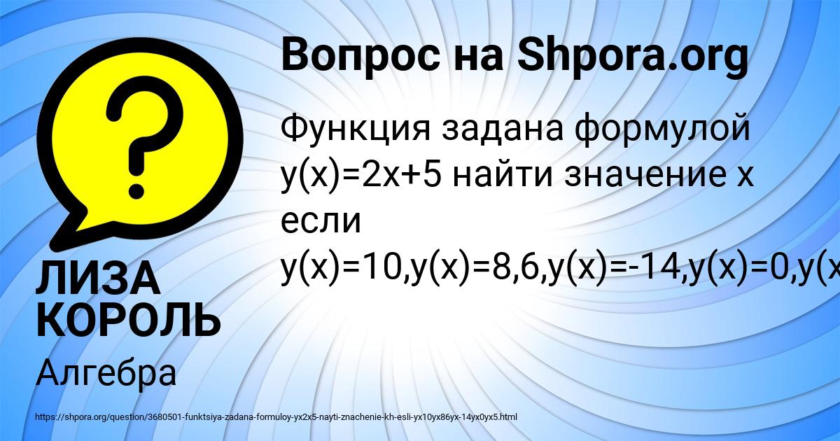 Картинка с текстом вопроса от пользователя ЛИЗА КОРОЛЬ