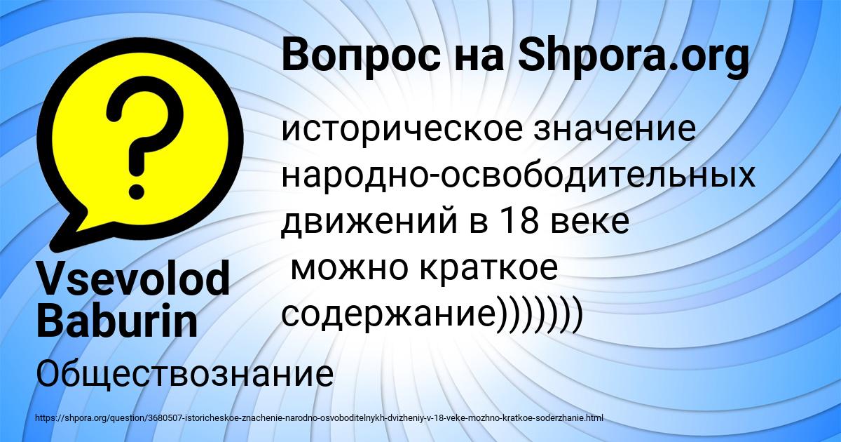 Картинка с текстом вопроса от пользователя Vsevolod Baburin