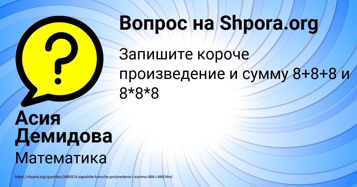 Картинка с текстом вопроса от пользователя Асия Демидова