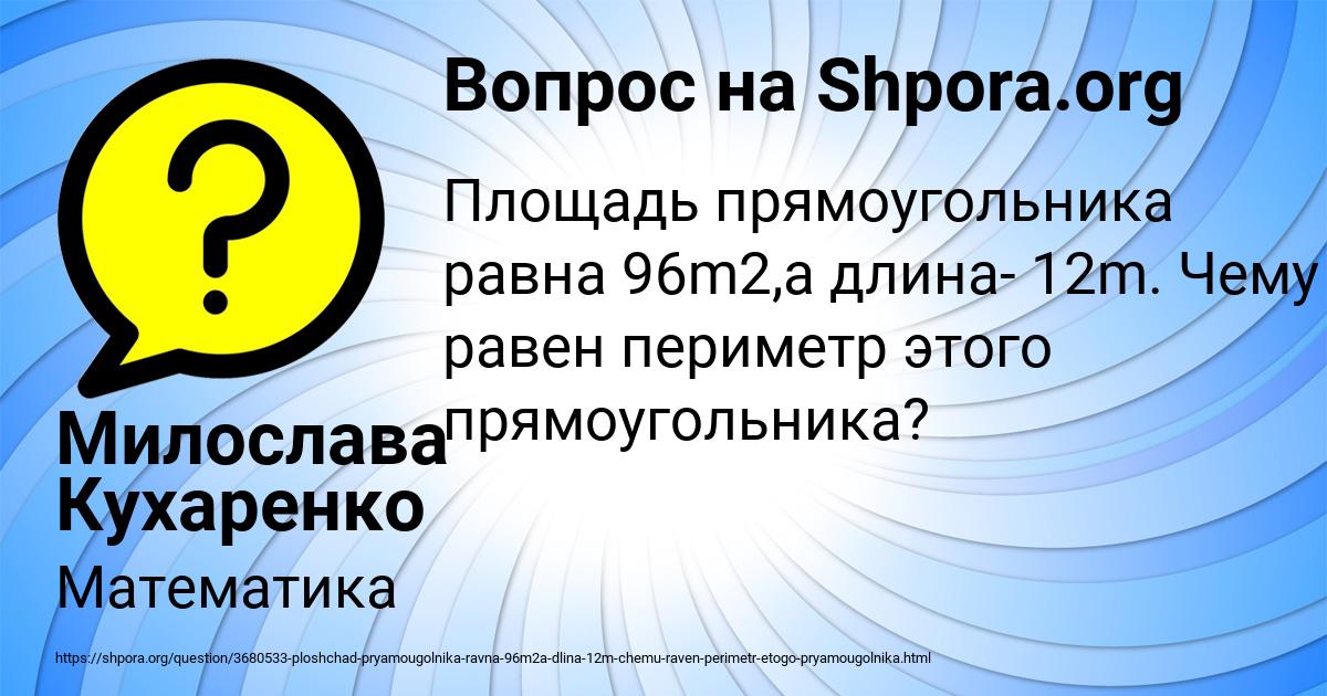 Картинка с текстом вопроса от пользователя Милослава Кухаренко