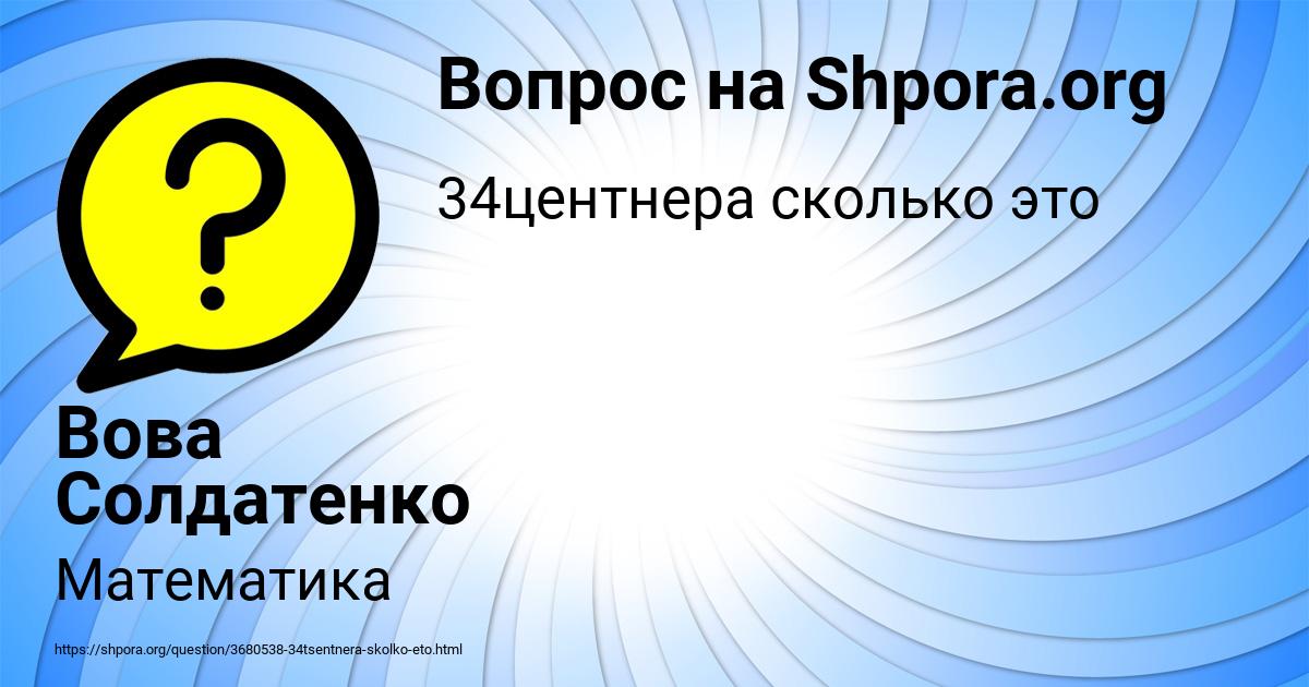 Картинка с текстом вопроса от пользователя Вова Солдатенко