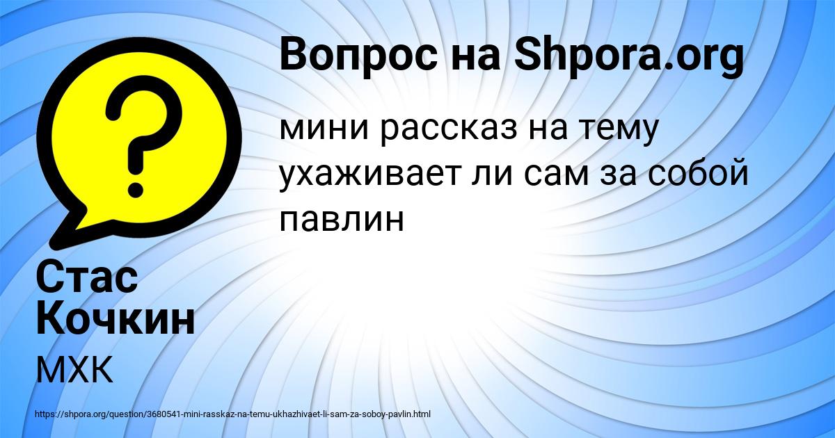 Картинка с текстом вопроса от пользователя Стас Кочкин