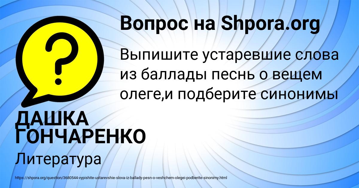 Картинка с текстом вопроса от пользователя ДАШКА ГОНЧАРЕНКО