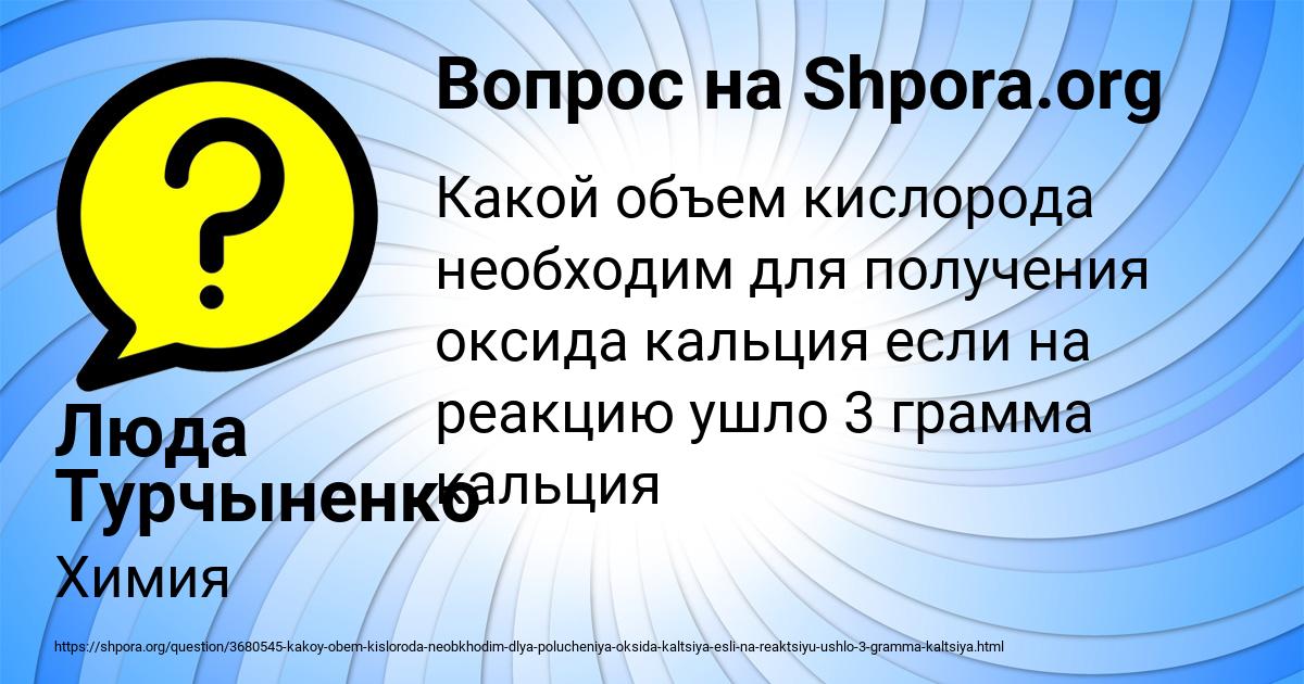 Картинка с текстом вопроса от пользователя Люда Турчыненко