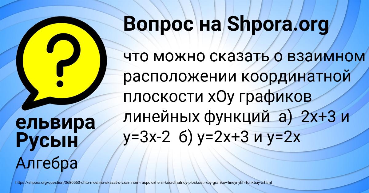 Картинка с текстом вопроса от пользователя ельвира Русын