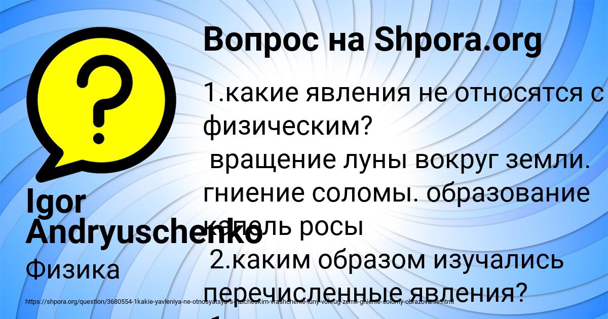 Картинка с текстом вопроса от пользователя Igor Andryuschenko