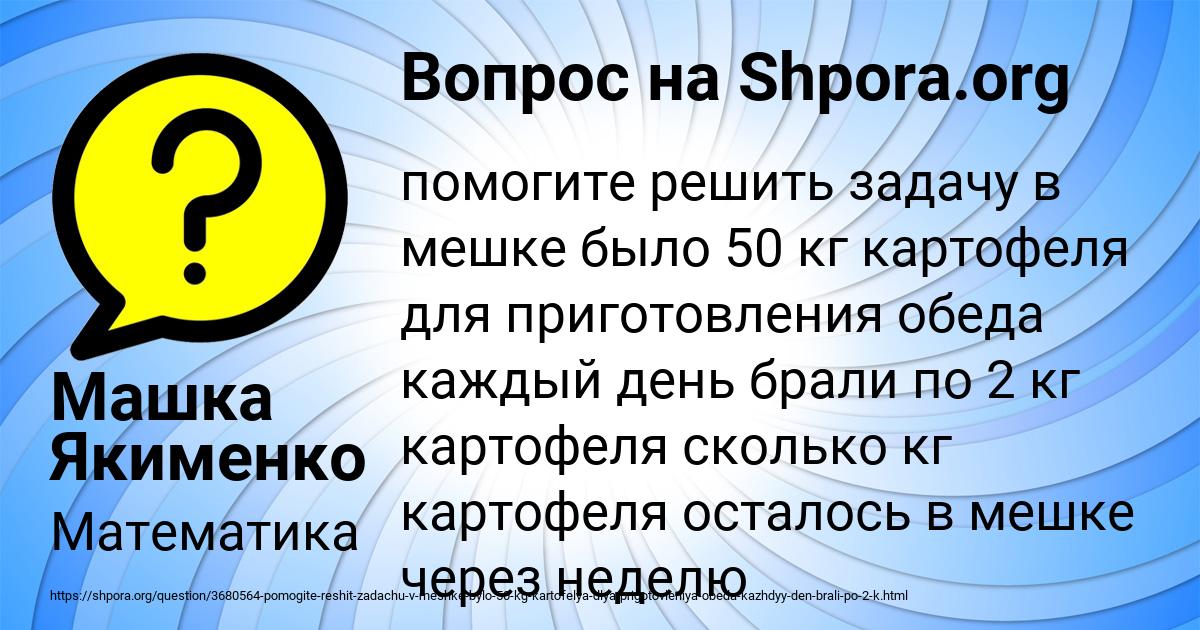 Картинка с текстом вопроса от пользователя Машка Якименко