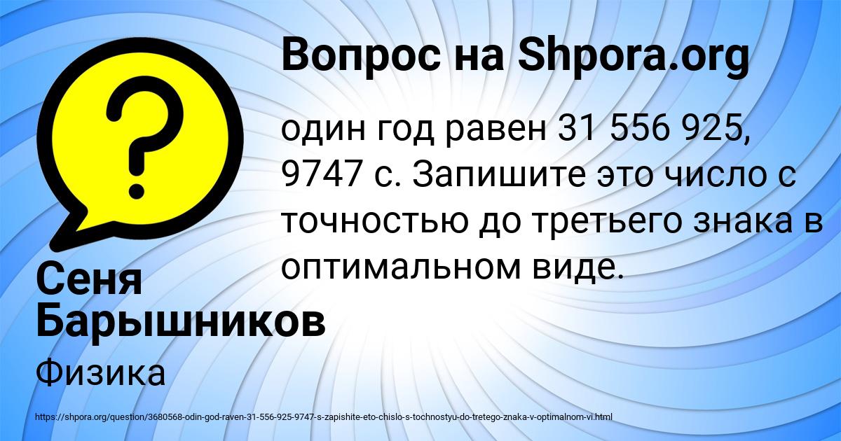 Картинка с текстом вопроса от пользователя Сеня Барышников