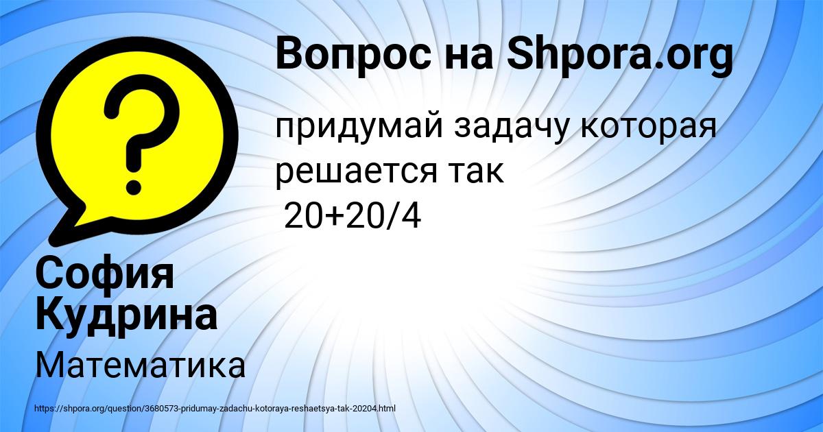 Картинка с текстом вопроса от пользователя София Кудрина