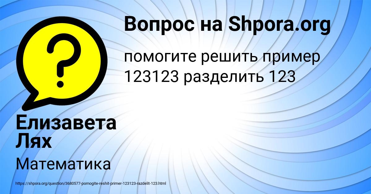 Картинка с текстом вопроса от пользователя Елизавета Лях