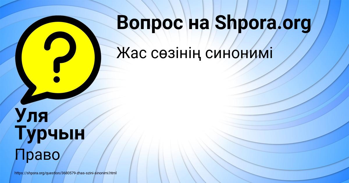 Картинка с текстом вопроса от пользователя Уля Турчын