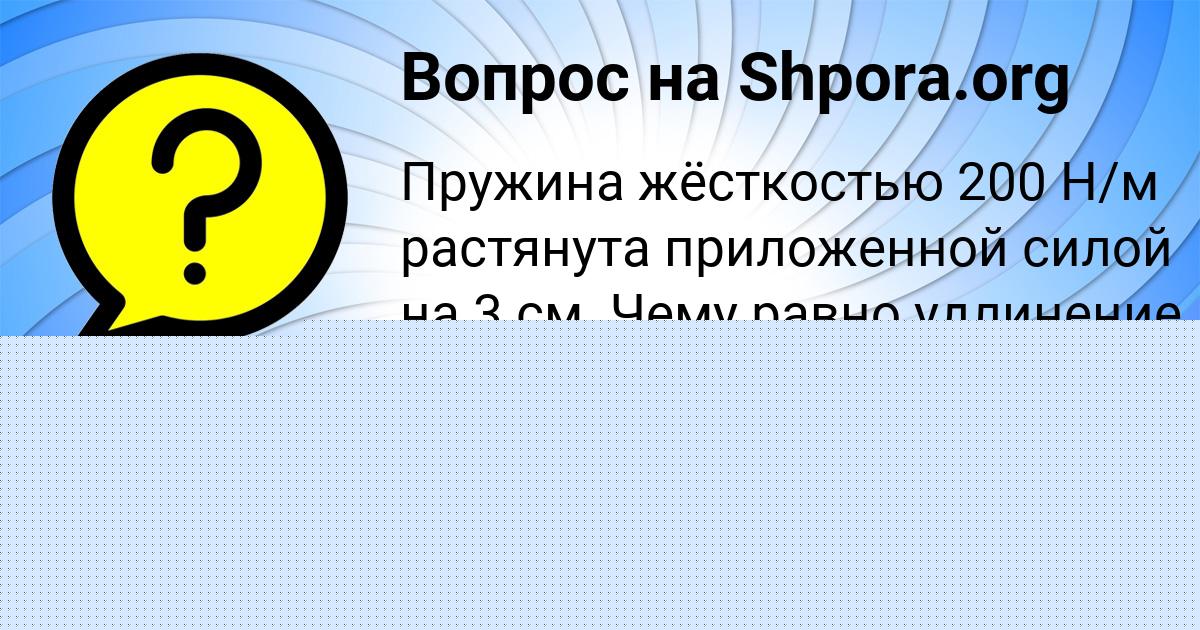 Картинка с текстом вопроса от пользователя Валерия Артеменко