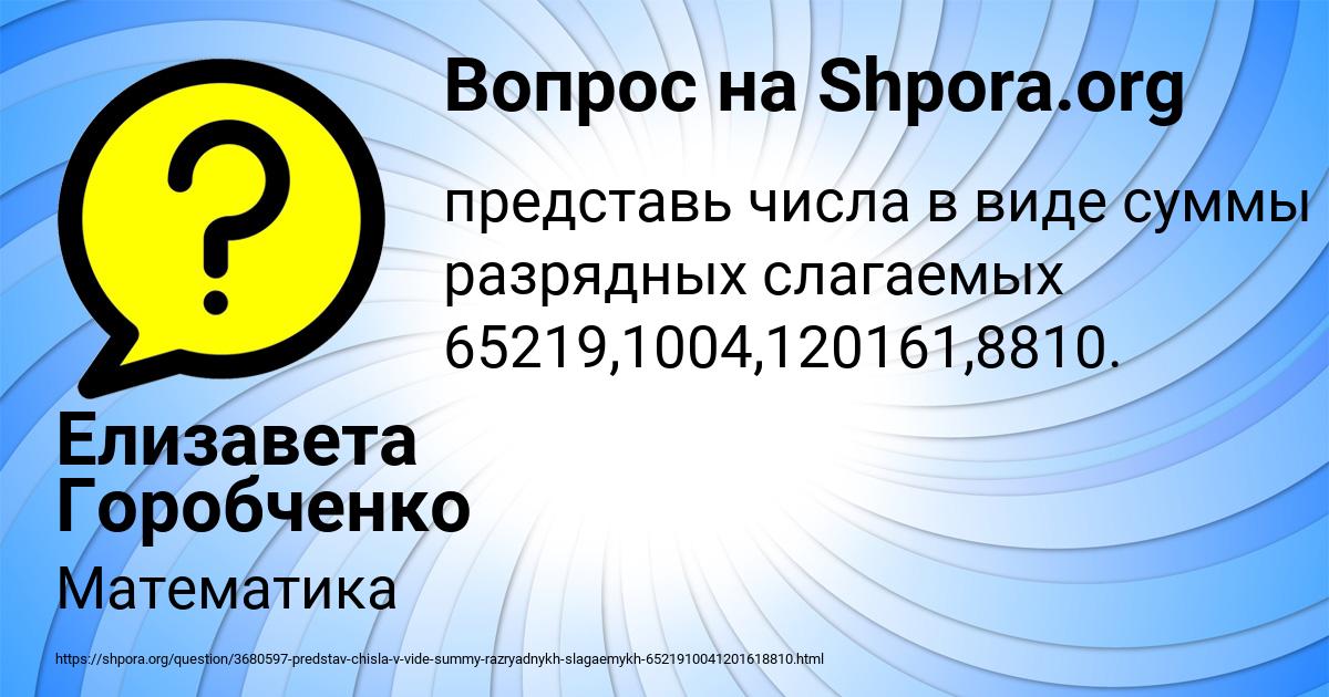 Картинка с текстом вопроса от пользователя Елизавета Горобченко