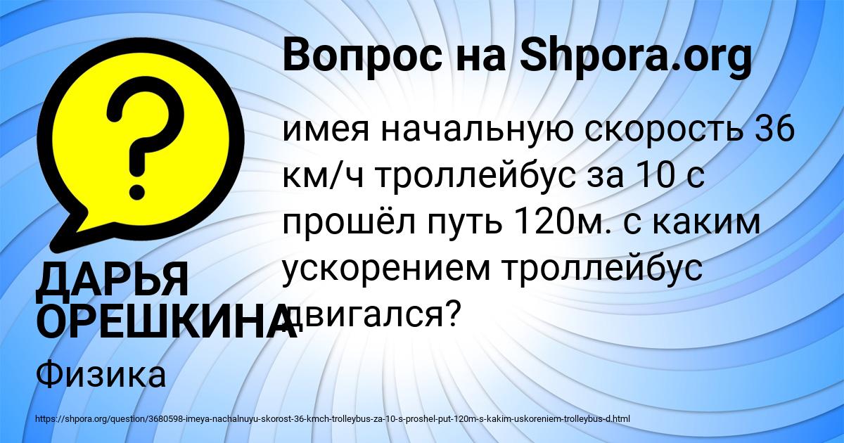 Картинка с текстом вопроса от пользователя ДАРЬЯ ОРЕШКИНА