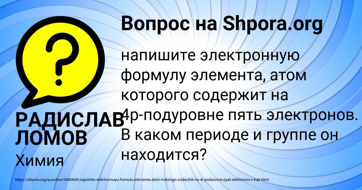 Картинка с текстом вопроса от пользователя РАДИСЛАВ ЛОМОВ