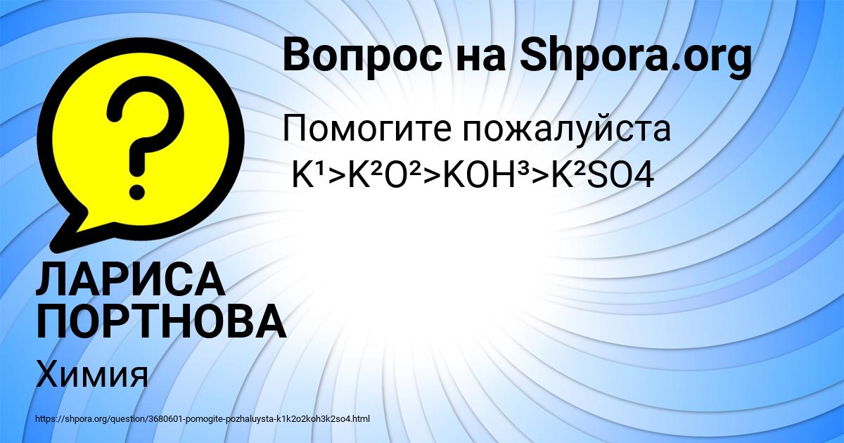 Картинка с текстом вопроса от пользователя ЛАРИСА ПОРТНОВА