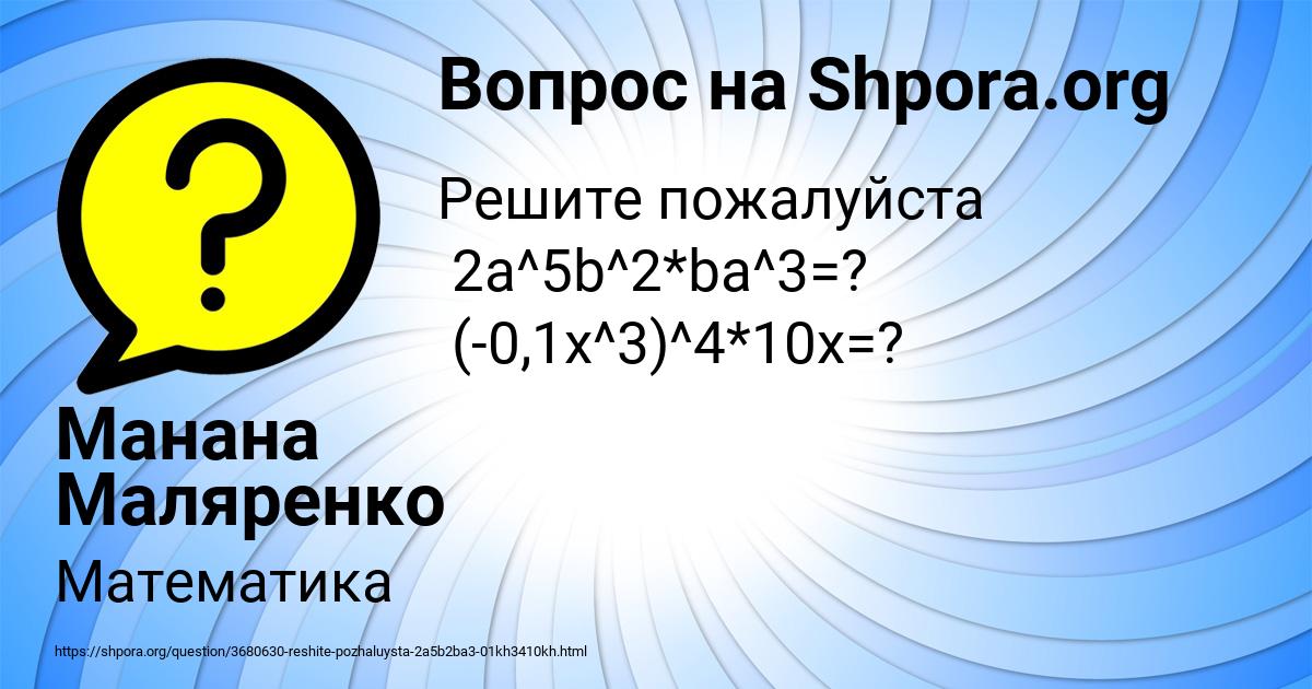 Картинка с текстом вопроса от пользователя Манана Маляренко