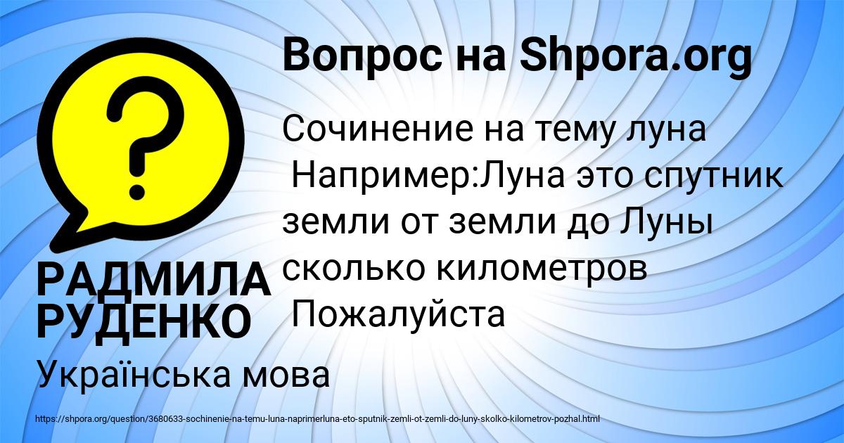 Картинка с текстом вопроса от пользователя РАДМИЛА РУДЕНКО