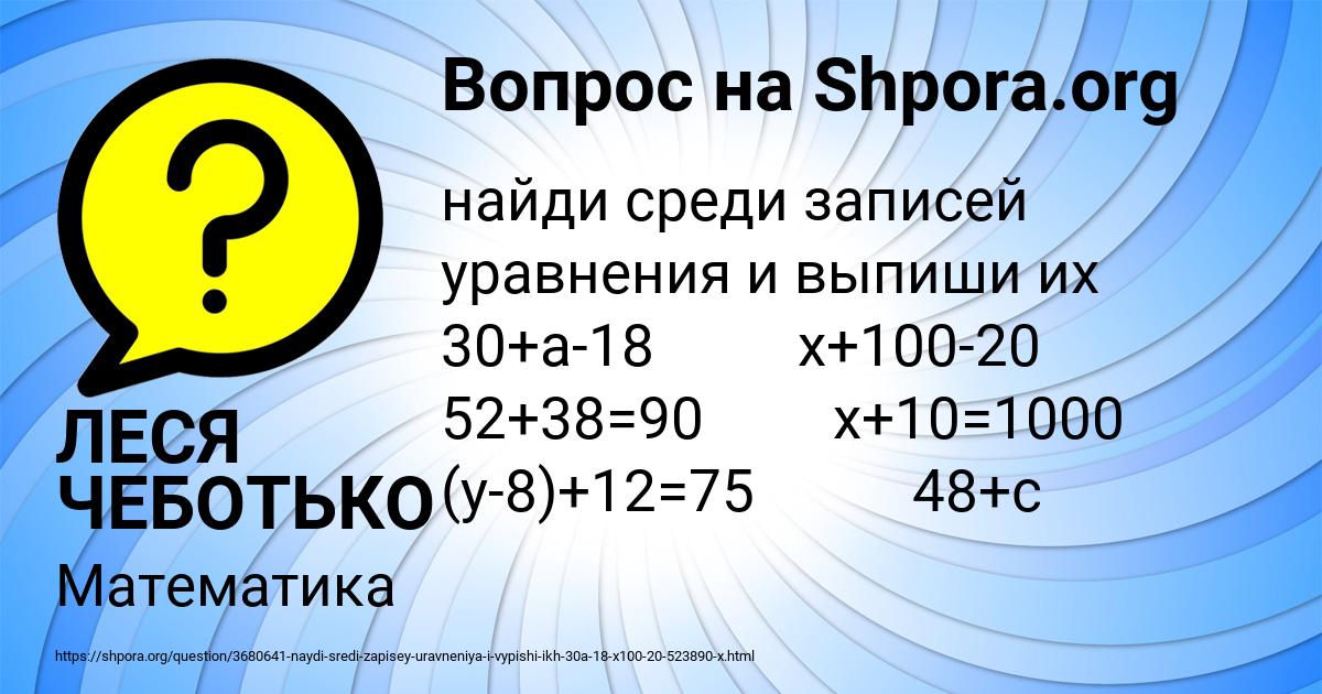 Картинка с текстом вопроса от пользователя ЛЕСЯ ЧЕБОТЬКО