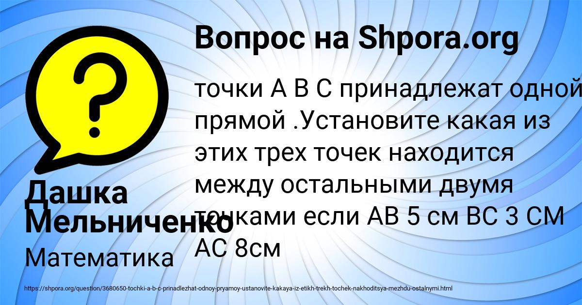 Картинка с текстом вопроса от пользователя Дашка Мельниченко