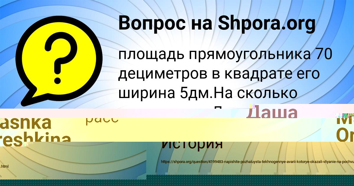 Картинка с текстом вопроса от пользователя Екатерина Медвидь