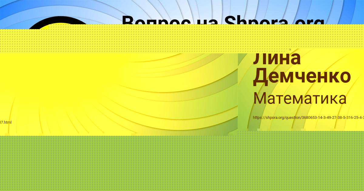 Картинка с текстом вопроса от пользователя Лина Демченко