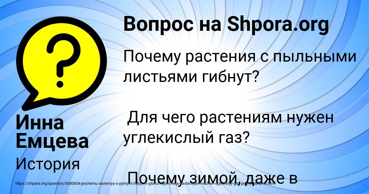 Картинка с текстом вопроса от пользователя Инна Емцева