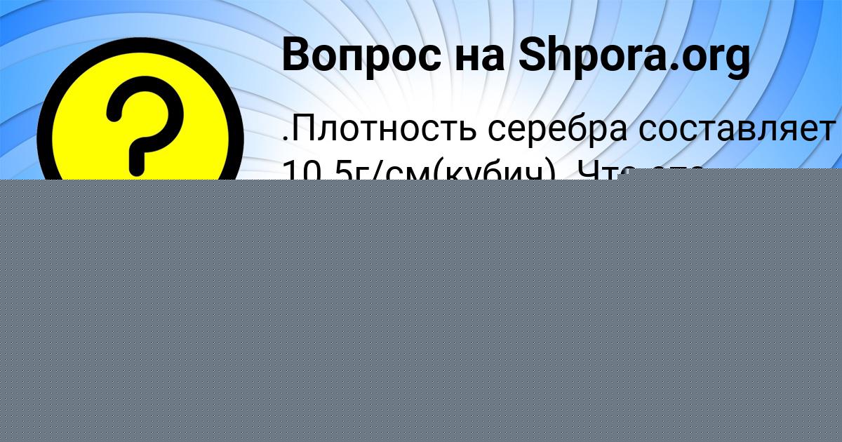 Картинка с текстом вопроса от пользователя Валерия Слатинаа