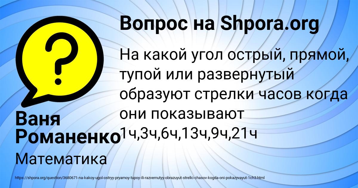 Картинка с текстом вопроса от пользователя Ваня Романенко