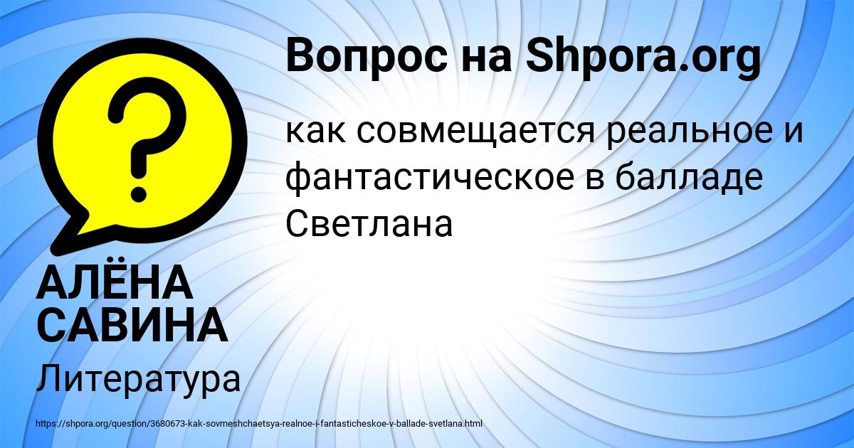 Картинка с текстом вопроса от пользователя АЛЁНА САВИНА