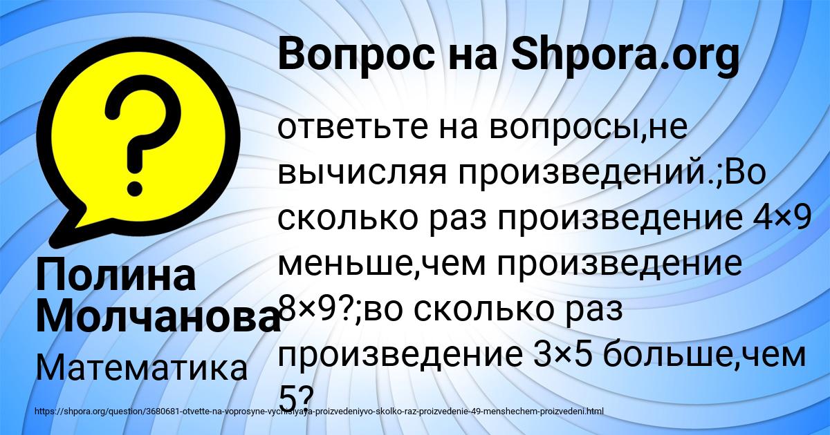 Картинка с текстом вопроса от пользователя Полина Молчанова
