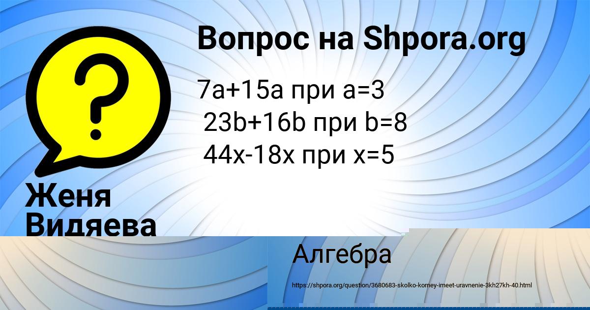 Картинка с текстом вопроса от пользователя Паша Апухтин