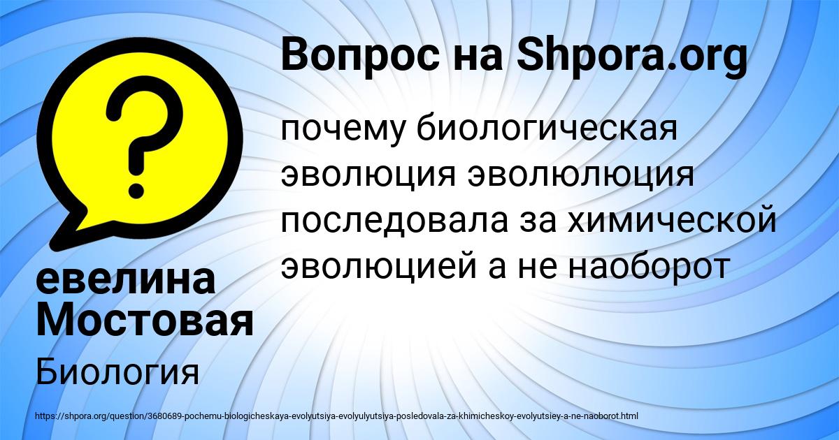 Картинка с текстом вопроса от пользователя евелина Мостовая