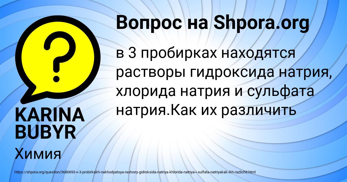 Картинка с текстом вопроса от пользователя KARINA BUBYR