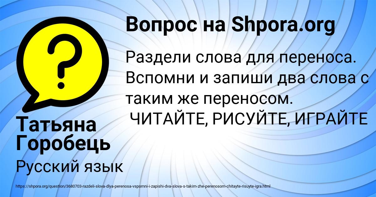 Картинка с текстом вопроса от пользователя Татьяна Горобець