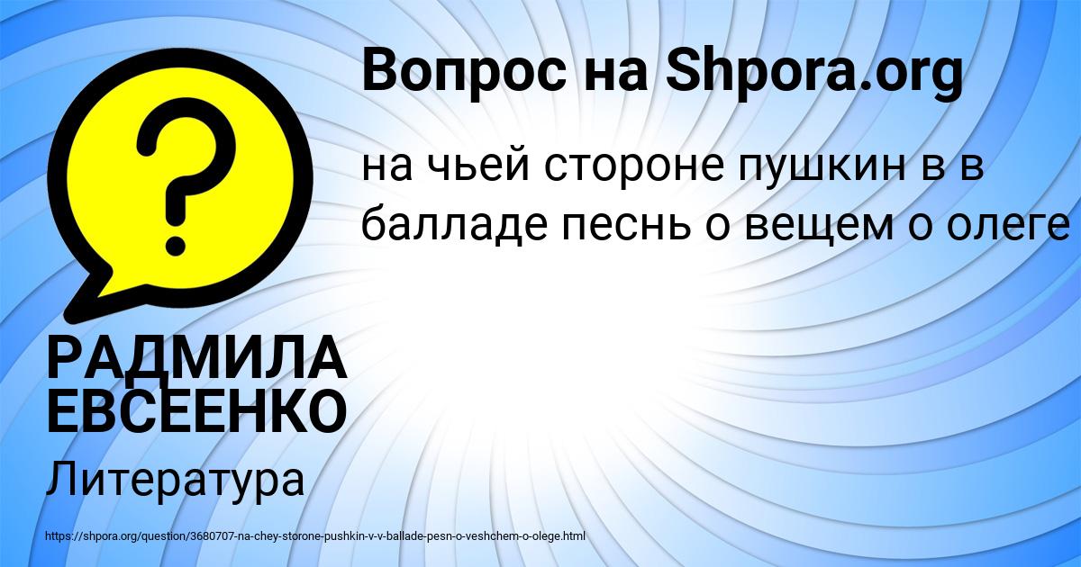 Картинка с текстом вопроса от пользователя РАДМИЛА ЕВСЕЕНКО