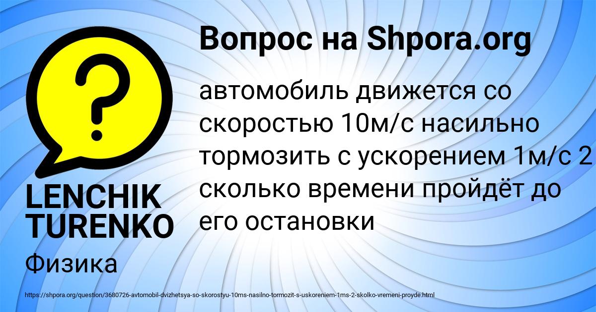 Картинка с текстом вопроса от пользователя LENCHIK TURENKO